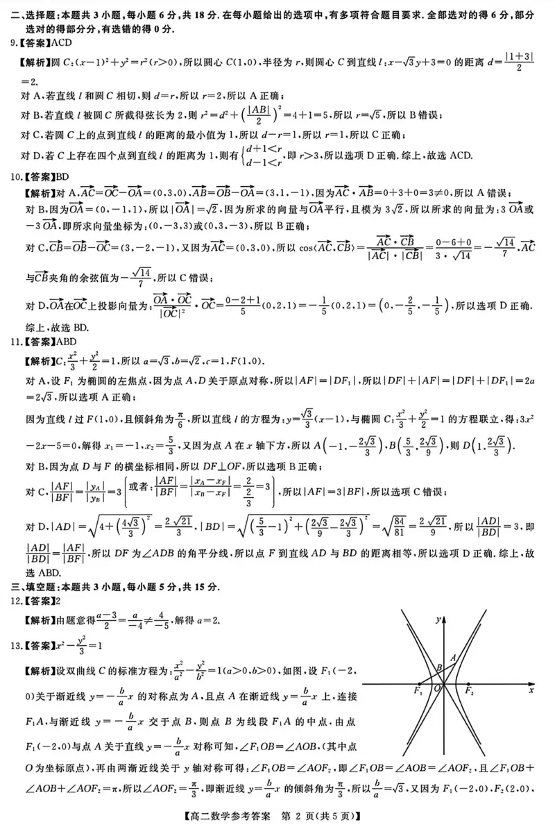 数学答案_2024-2025高二（7-7月题库）_2026年1月高二_260123河南新未来联考2025-2026学年高二年级1月测评（全）