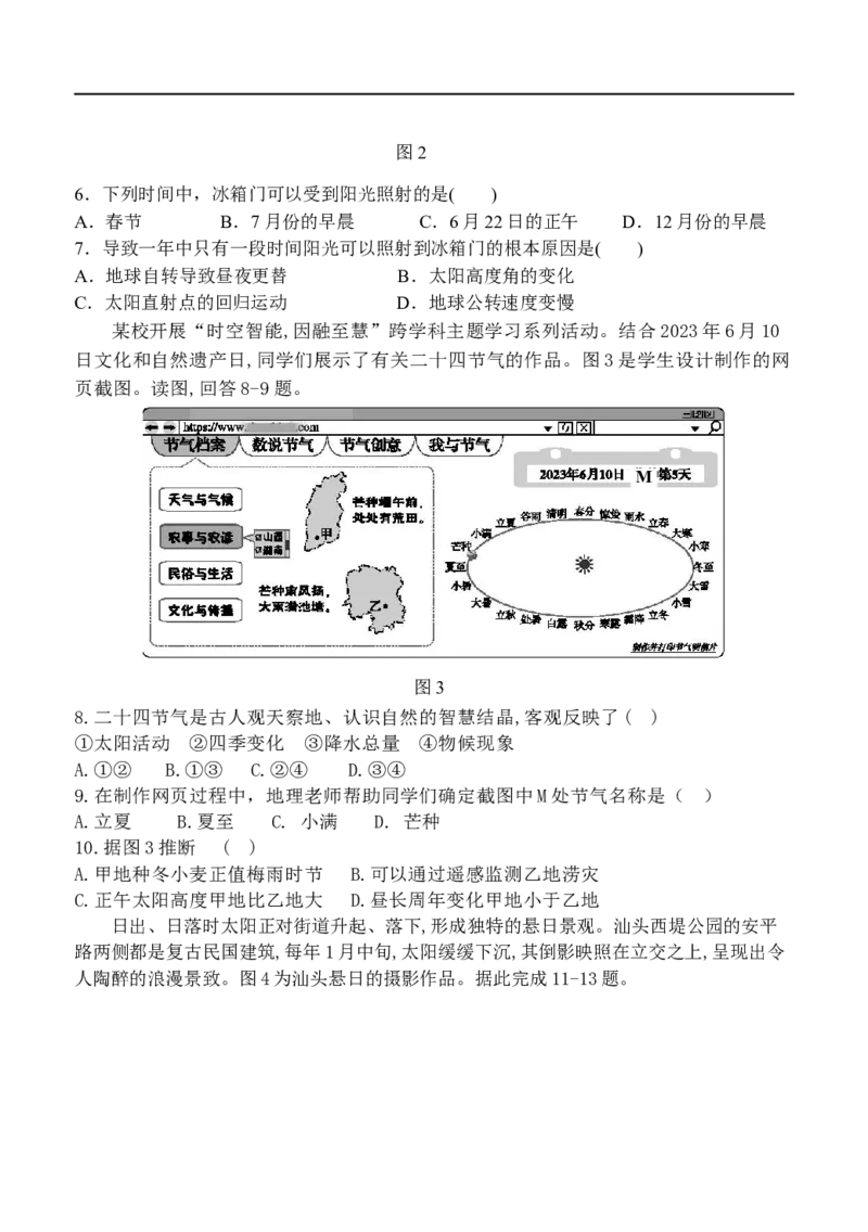 1-龙东十校高二10月月考地理试卷定稿_2025年10月高二试卷_251014黑龙江省龙东十校联盟2025-2026学年高二上学期10月月考（全）