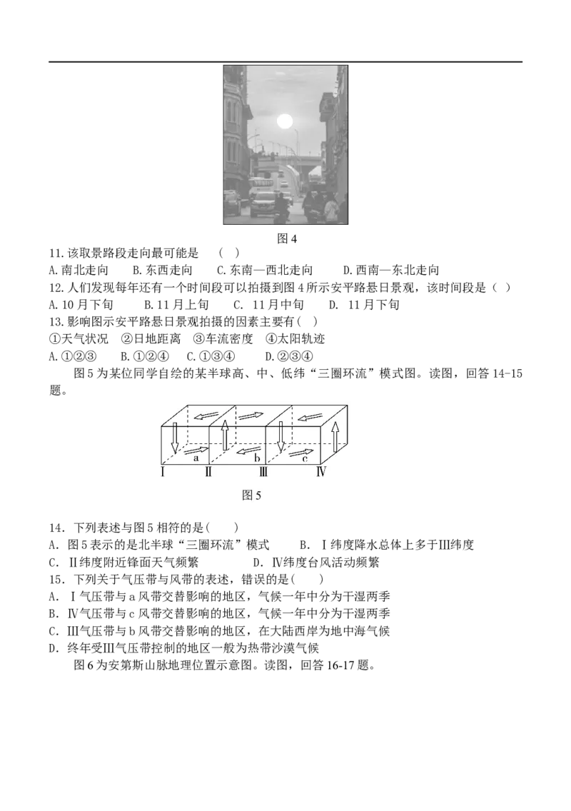 1-龙东十校高二10月月考地理试卷定稿_2025年10月高二试卷_251014黑龙江省龙东十校联盟2025-2026学年高二上学期10月月考（全）