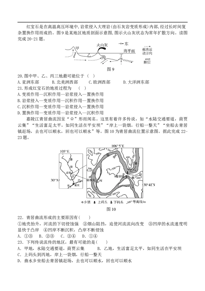 1-龙东十校高二10月月考地理试卷定稿_2025年10月高二试卷_251014黑龙江省龙东十校联盟2025-2026学年高二上学期10月月考（全）