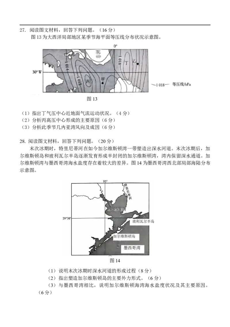 1-龙东十校高二10月月考地理试卷定稿_2025年10月高二试卷_251014黑龙江省龙东十校联盟2025-2026学年高二上学期10月月考（全）
