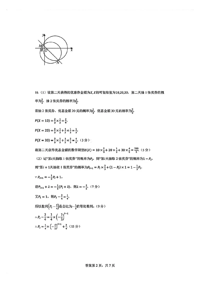 数学答案_2024-2025高三（6-6月题库）_2024年10月试卷_10122025届八省适应性联考模拟演练考试
