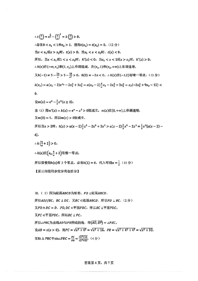 数学答案_2024-2025高三（6-6月题库）_2024年10月试卷_10122025届八省适应性联考模拟演练考试
