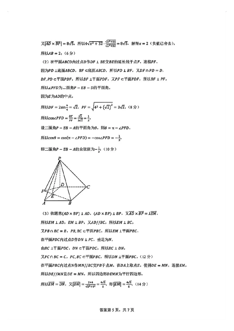 数学答案_2024-2025高三（6-6月题库）_2024年10月试卷_10122025届八省适应性联考模拟演练考试