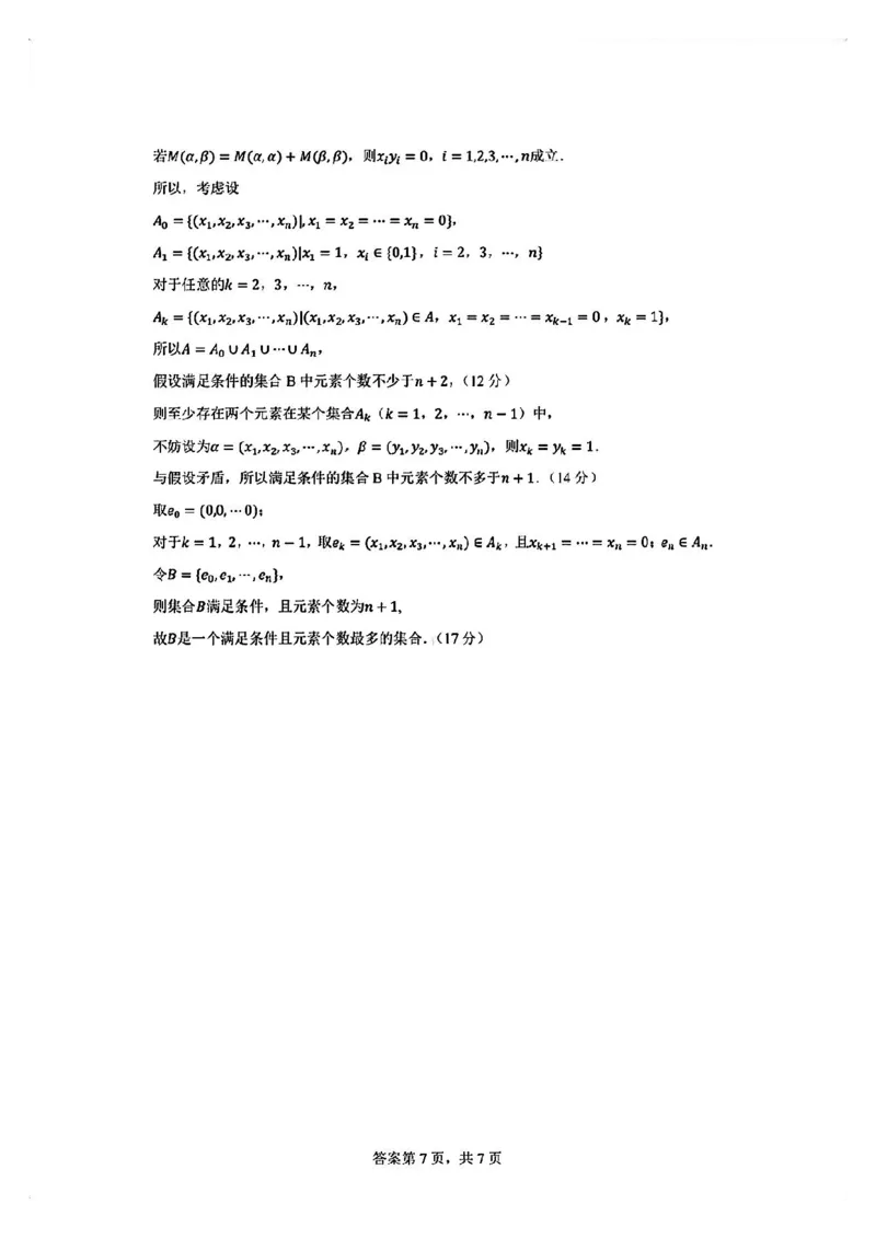 数学答案_2024-2025高三（6-6月题库）_2024年10月试卷_10122025届八省适应性联考模拟演练考试