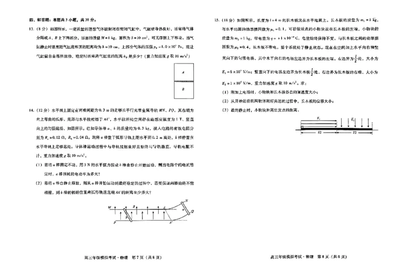物理试题_2024年5月_025月合集_2024届河北省邯郸市部分示范性高中高三第三次模拟考试_河北省2024届高三年级模拟考试暨河北省邯郸市部分示范性高中高三第三次模拟考试物理