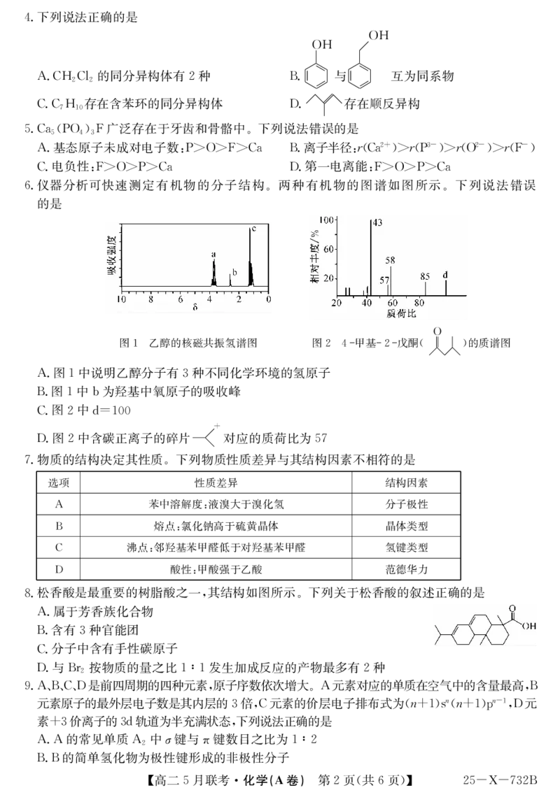 安徽省县中联盟2024-2025学年高二下学期5月联考化学(A卷）_2024-2025高二（7-7月题库）_2025年6月试卷_0609安徽省县中联盟2024-2025学年高二下学期5月联考
