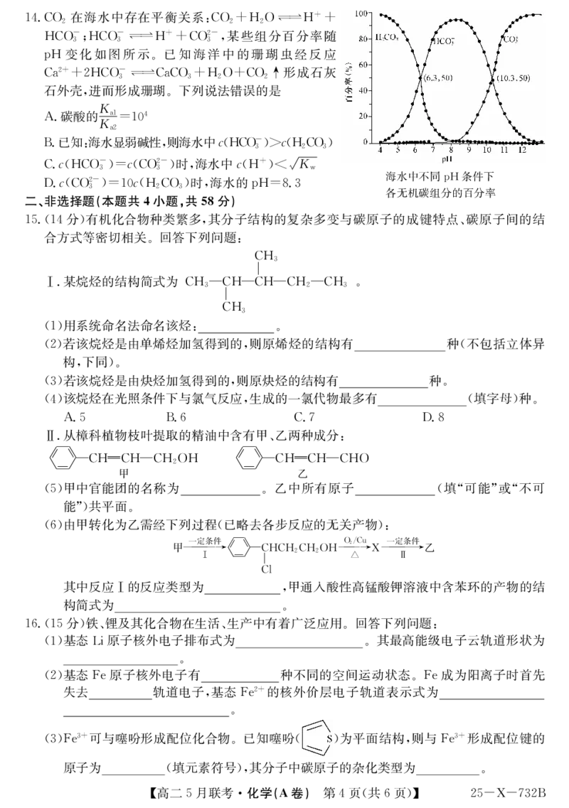 安徽省县中联盟2024-2025学年高二下学期5月联考化学(A卷）_2024-2025高二（7-7月题库）_2025年6月试卷_0609安徽省县中联盟2024-2025学年高二下学期5月联考