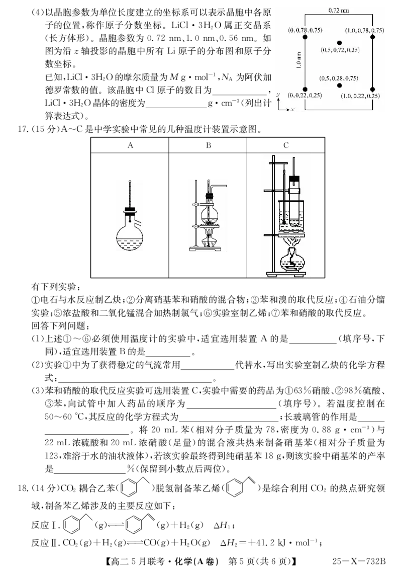安徽省县中联盟2024-2025学年高二下学期5月联考化学(A卷）_2024-2025高二（7-7月题库）_2025年6月试卷_0609安徽省县中联盟2024-2025学年高二下学期5月联考