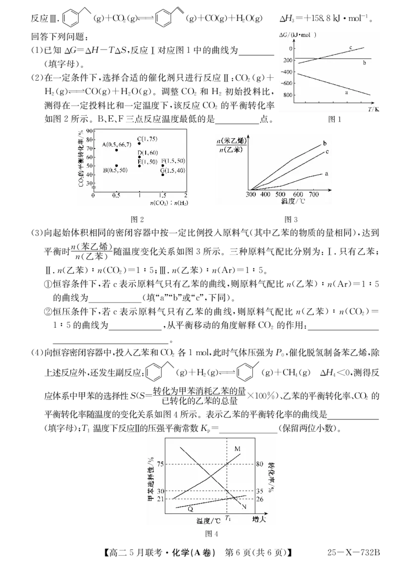安徽省县中联盟2024-2025学年高二下学期5月联考化学(A卷）_2024-2025高二（7-7月题库）_2025年6月试卷_0609安徽省县中联盟2024-2025学年高二下学期5月联考