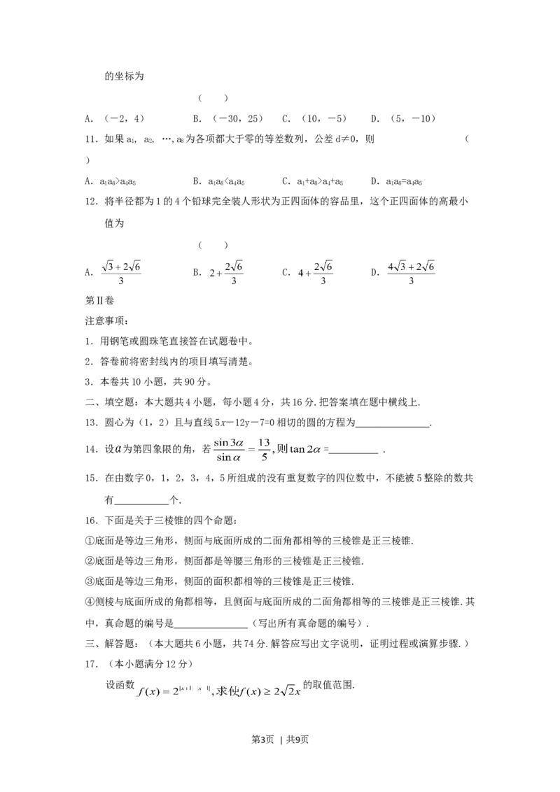 2005年青海高考理科数学真题及答案_数学高考真题试卷_旧1990-2007&middot;高考数学真题_1990-2007&middot;高考数学真题&middot;word_青海