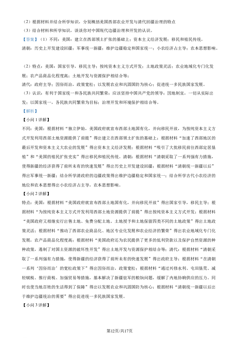 精品解析：2024届陕西省咸阳市实验中学高三上学期适应训练（一）历史试题（解析版）_2024年2月_01每日更新_21号_2024届陕西省咸阳市实验中学高三下学期适应训练（一）