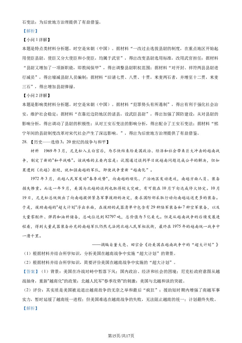 精品解析：2024届陕西省咸阳市实验中学高三上学期适应训练（一）历史试题（解析版）_2024年2月_01每日更新_21号_2024届陕西省咸阳市实验中学高三下学期适应训练（一）