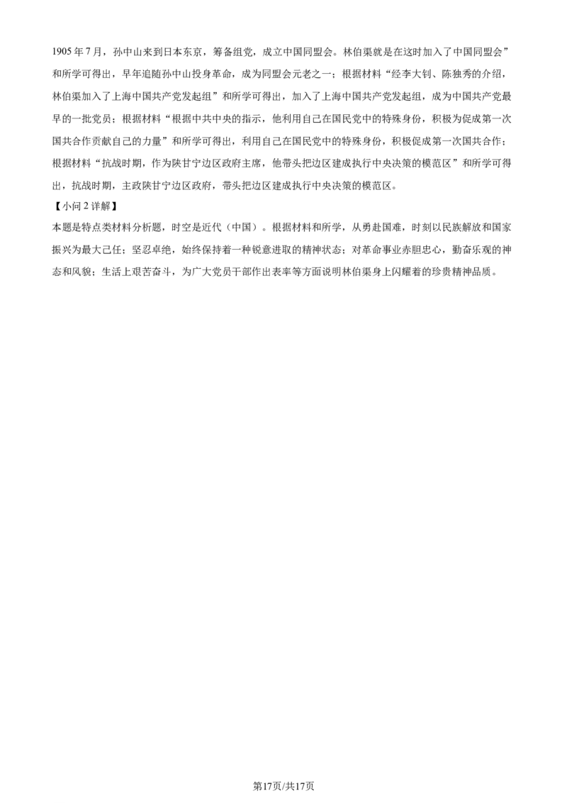 精品解析：2024届陕西省咸阳市实验中学高三上学期适应训练（一）历史试题（解析版）_2024年2月_01每日更新_21号_2024届陕西省咸阳市实验中学高三下学期适应训练（一）