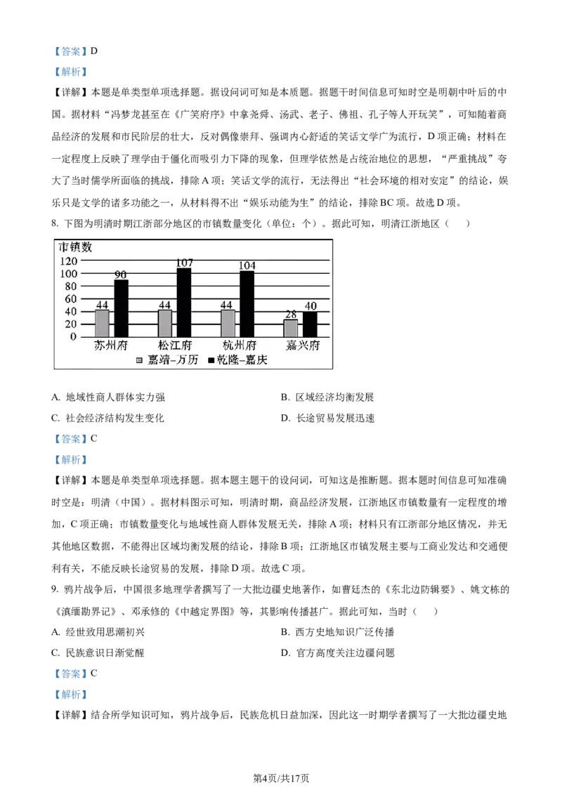 精品解析：2024届陕西省咸阳市实验中学高三上学期适应训练（一）历史试题（解析版）_2024年2月_01每日更新_21号_2024届陕西省咸阳市实验中学高三下学期适应训练（一）