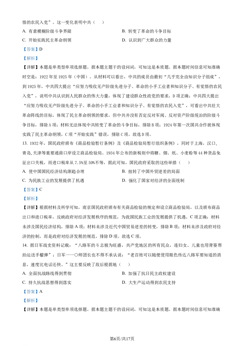 精品解析：2024届陕西省咸阳市实验中学高三上学期适应训练（一）历史试题（解析版）_2024年2月_01每日更新_21号_2024届陕西省咸阳市实验中学高三下学期适应训练（一）