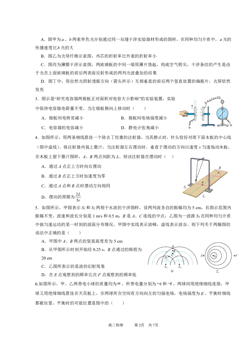 期中考试（终审2）_2024-2025高二（7-7月题库）_2024年11月试卷_1129广东省实验中学2024-2025学年高二上学期期中考试_广东省实验中学2024-2025学年高二上学期期中考试物理试题PDF版含答案