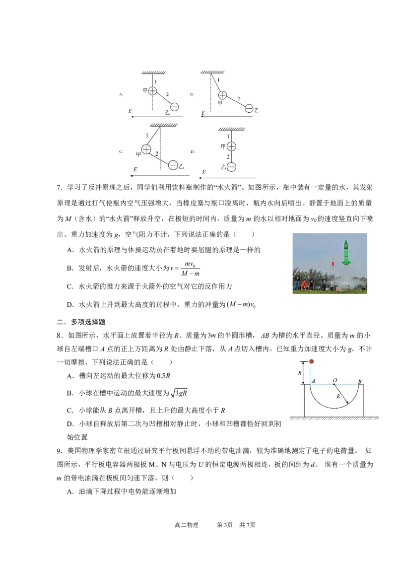期中考试（终审2）_2024-2025高二（7-7月题库）_2024年11月试卷_1129广东省实验中学2024-2025学年高二上学期期中考试_广东省实验中学2024-2025学年高二上学期期中考试物理试题PDF版含答案