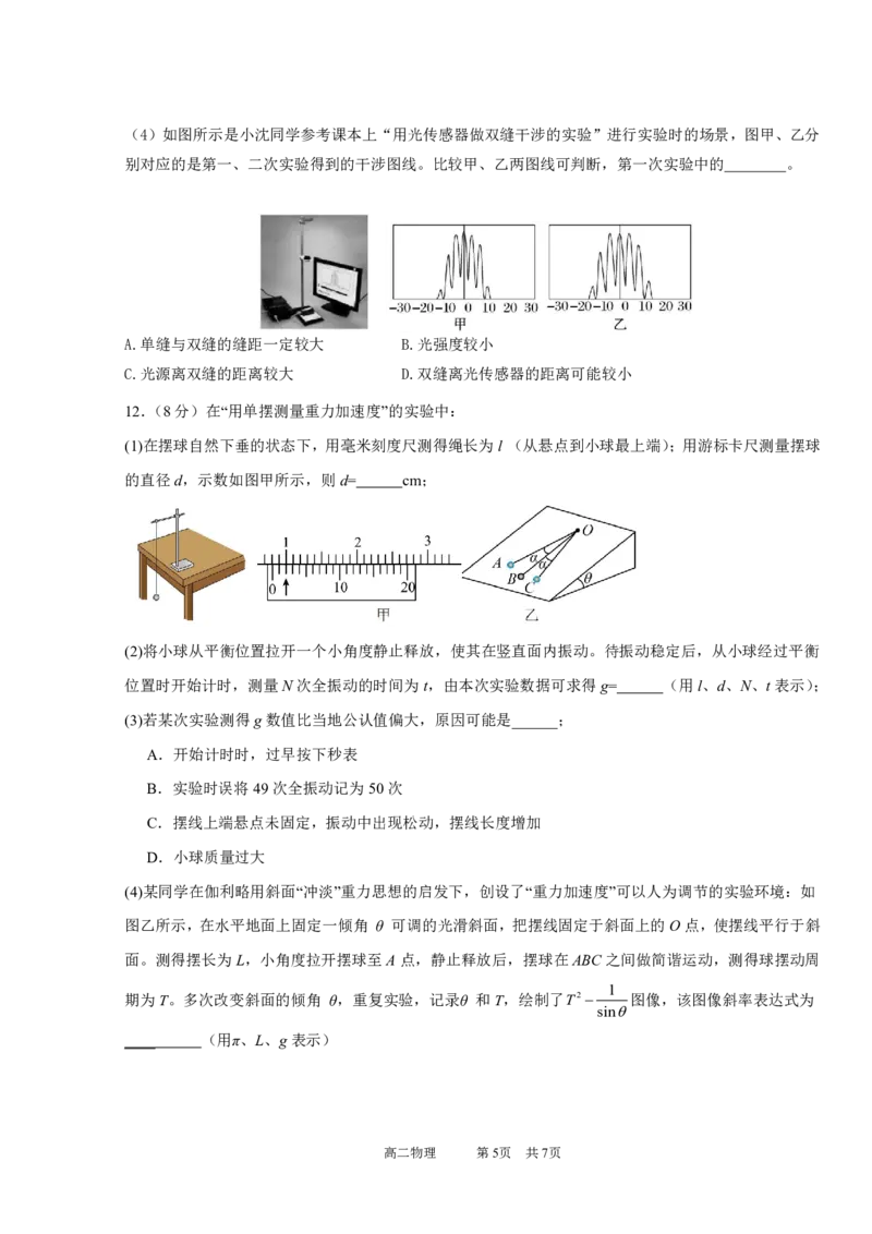 期中考试（终审2）_2024-2025高二（7-7月题库）_2024年11月试卷_1129广东省实验中学2024-2025学年高二上学期期中考试_广东省实验中学2024-2025学年高二上学期期中考试物理试题PDF版含答案