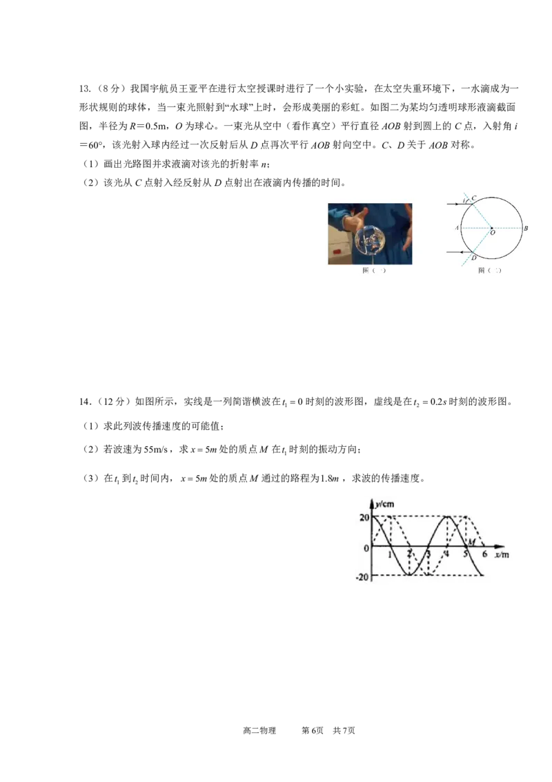期中考试（终审2）_2024-2025高二（7-7月题库）_2024年11月试卷_1129广东省实验中学2024-2025学年高二上学期期中考试_广东省实验中学2024-2025学年高二上学期期中考试物理试题PDF版含答案