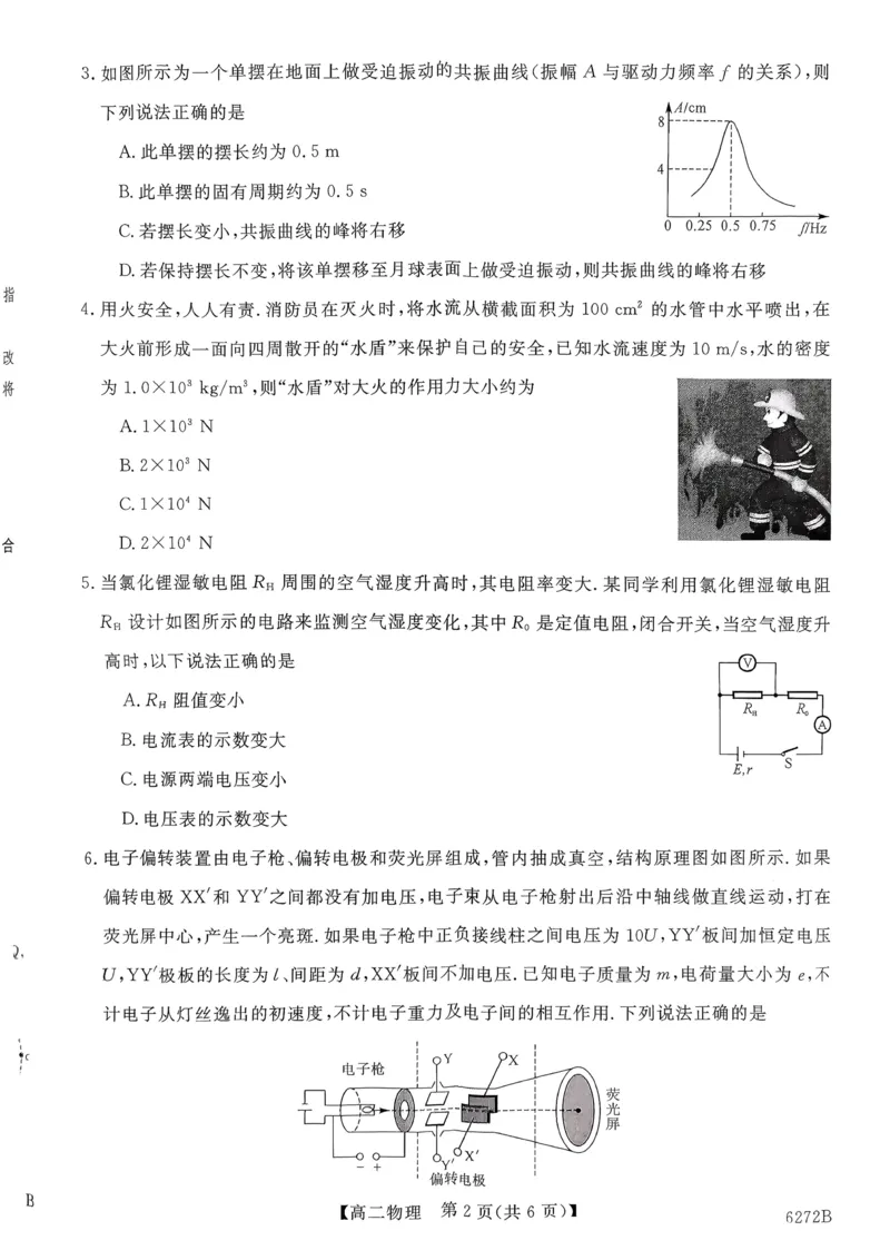 榆林市2025-2026第一学期期末考试高二年级物理试题_2024-2025高二（7-7月题库）_2026年1月高二_260128陕西省榆林市2025-2026学年高二上学期期末