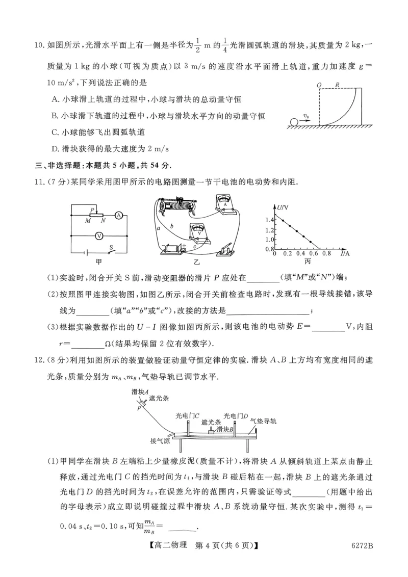 榆林市2025-2026第一学期期末考试高二年级物理试题_2024-2025高二（7-7月题库）_2026年1月高二_260128陕西省榆林市2025-2026学年高二上学期期末