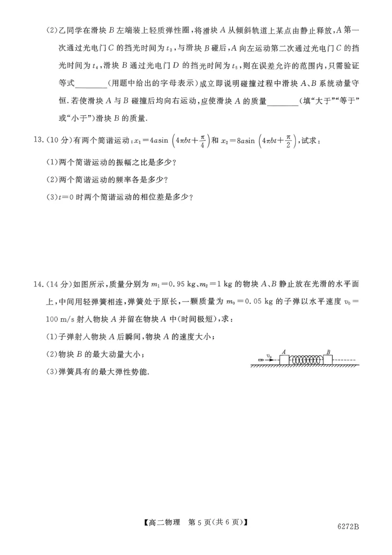 榆林市2025-2026第一学期期末考试高二年级物理试题_2024-2025高二（7-7月题库）_2026年1月高二_260128陕西省榆林市2025-2026学年高二上学期期末