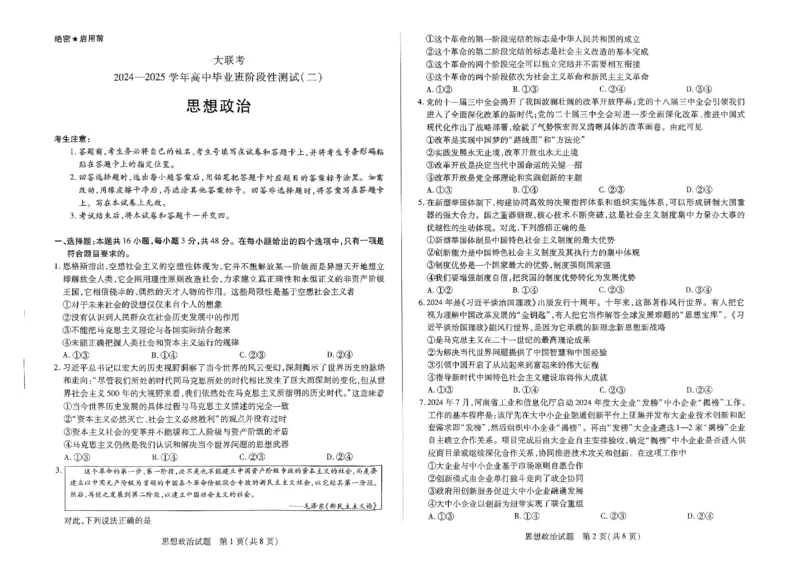 扫描件_政治大联考10.09_2024-2025高三（6-6月题库）_2024年10月试卷_1011河南省天一大联考2024-2025学年高三上学期阶段性检测（二）