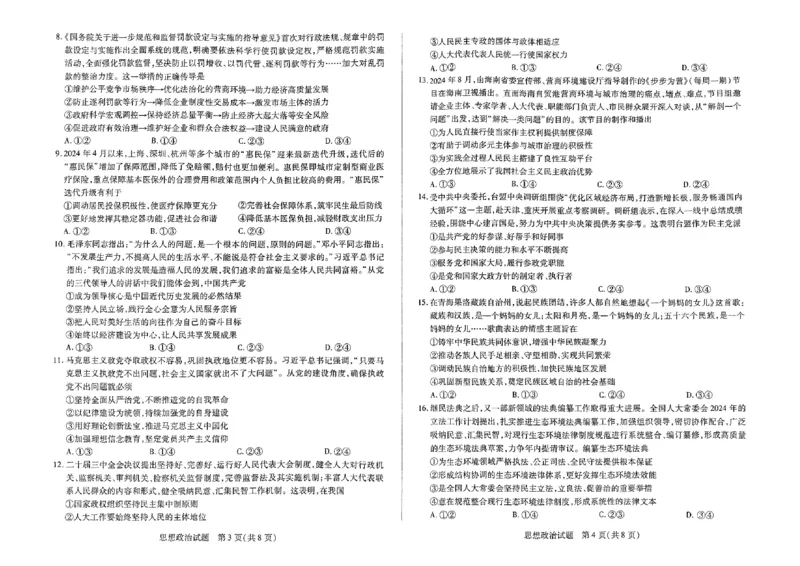 扫描件_政治大联考10.09_2024-2025高三（6-6月题库）_2024年10月试卷_1011河南省天一大联考2024-2025学年高三上学期阶段性检测（二）