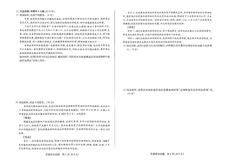 扫描件_政治大联考10.09_2024-2025高三（6-6月题库）_2024年10月试卷_1011河南省天一大联考2024-2025学年高三上学期阶段性检测（二）