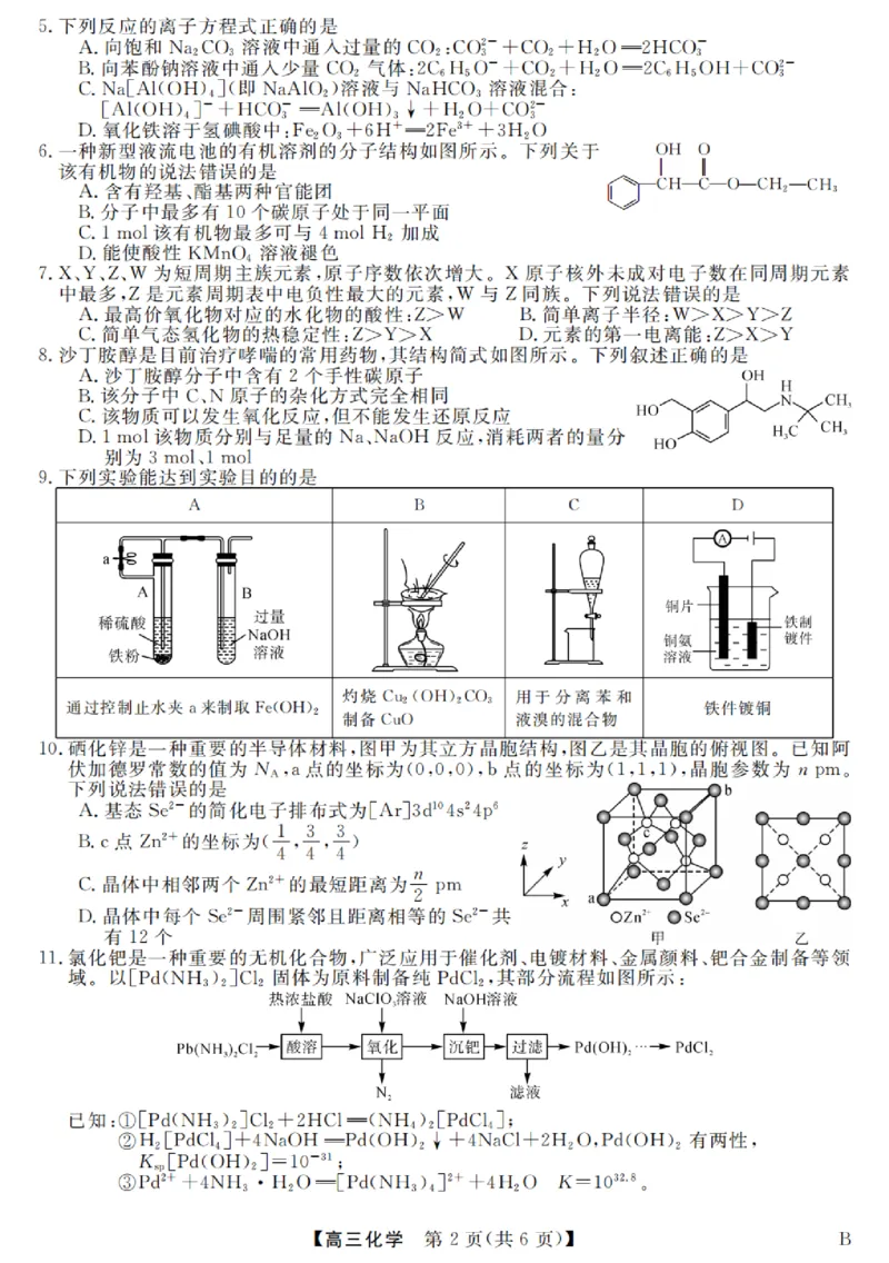 金科大联考&middot;2024届高三1月质量检测化学试题_00_2024年2月_01每日更新_05号_2024届河北省金科大联考高三上学期1月质量检测_2024届河北省金科大联考高三上学期1月质量检测化学