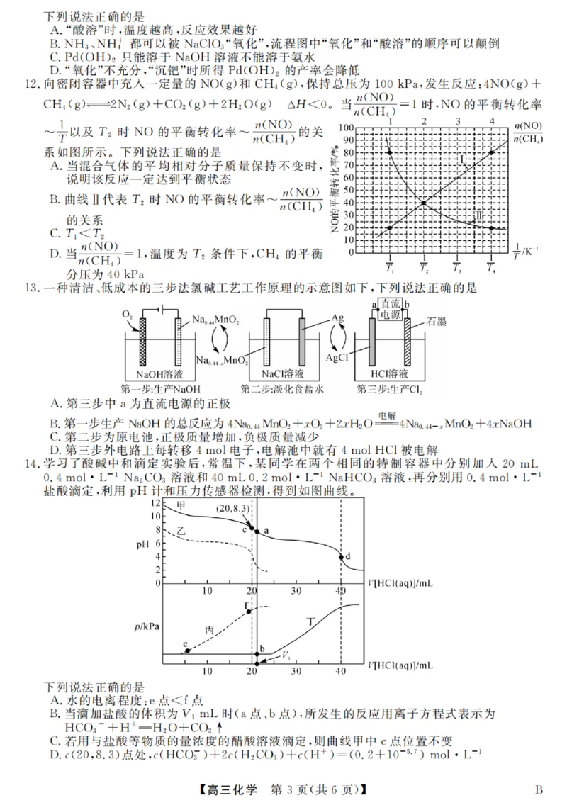 金科大联考&middot;2024届高三1月质量检测化学试题_00_2024年2月_01每日更新_05号_2024届河北省金科大联考高三上学期1月质量检测_2024届河北省金科大联考高三上学期1月质量检测化学