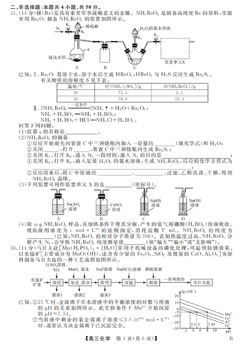 金科大联考&middot;2024届高三1月质量检测化学试题_00_2024年2月_01每日更新_05号_2024届河北省金科大联考高三上学期1月质量检测_2024届河北省金科大联考高三上学期1月质量检测化学