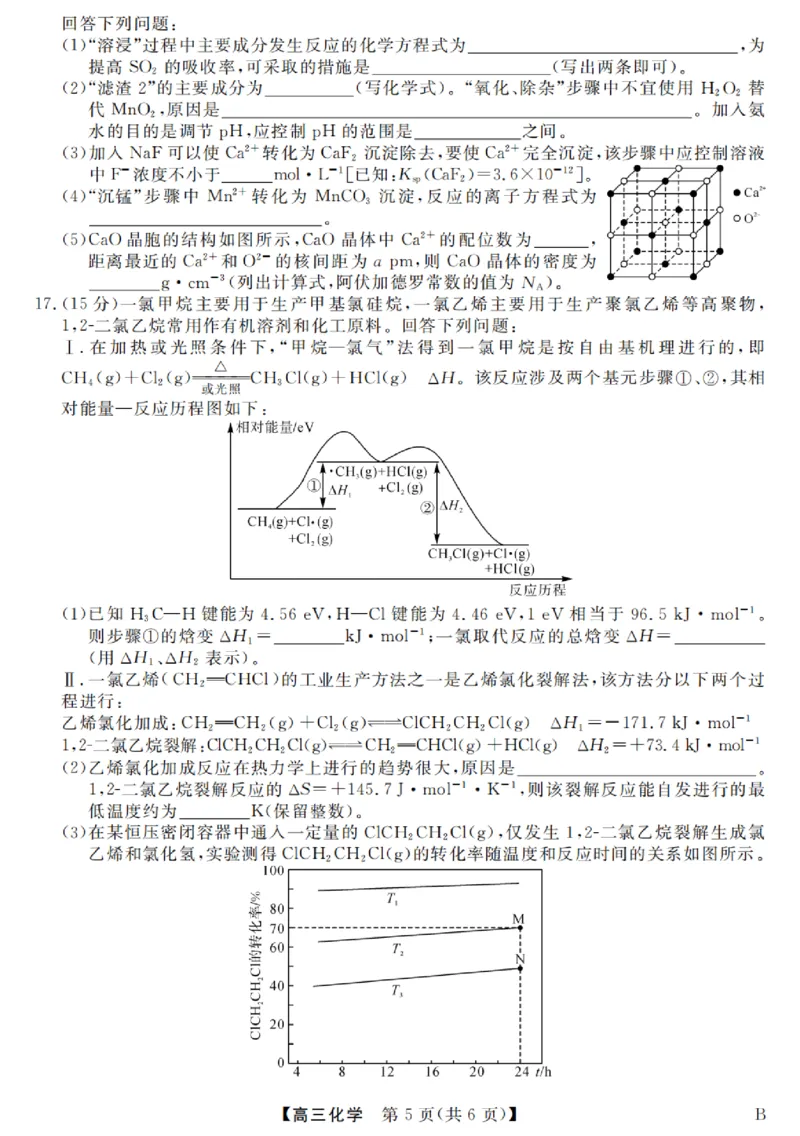 金科大联考&middot;2024届高三1月质量检测化学试题_00_2024年2月_01每日更新_05号_2024届河北省金科大联考高三上学期1月质量检测_2024届河北省金科大联考高三上学期1月质量检测化学