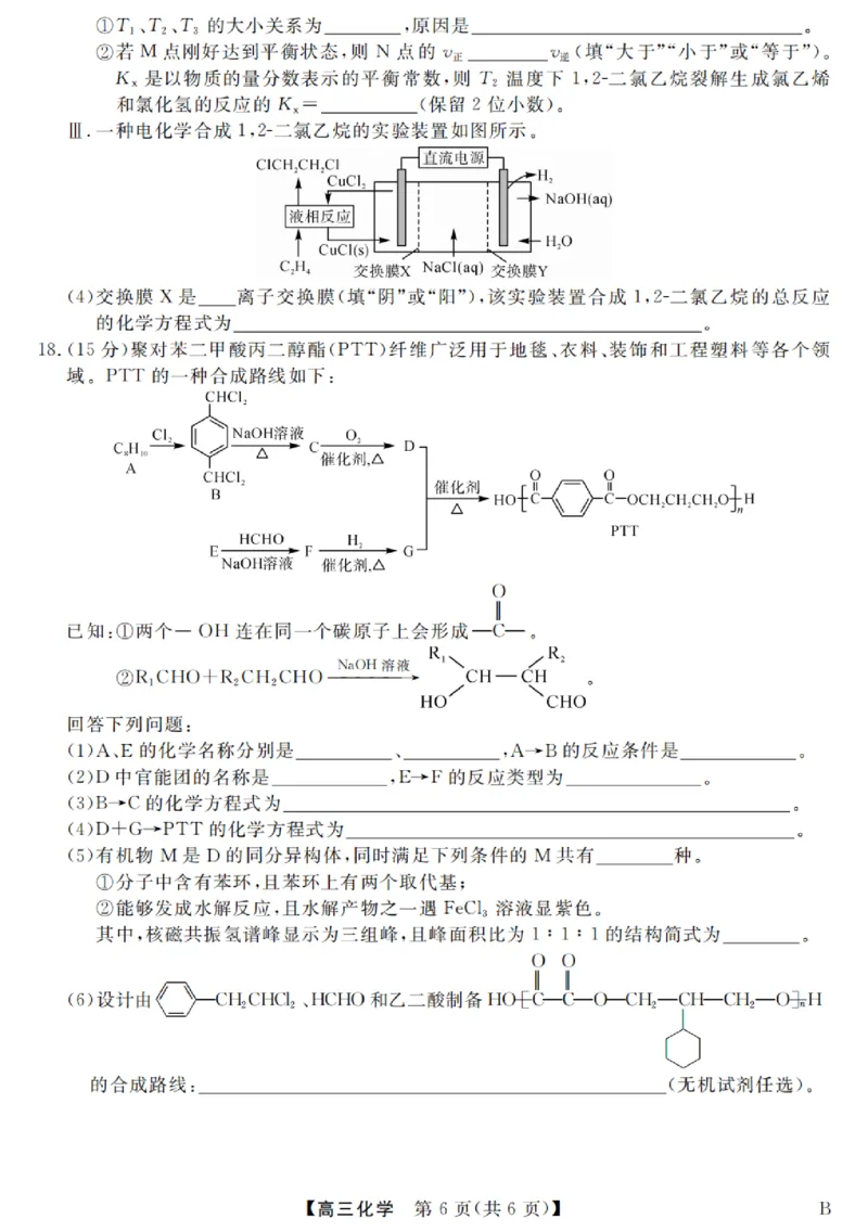 金科大联考&middot;2024届高三1月质量检测化学试题_00_2024年2月_01每日更新_05号_2024届河北省金科大联考高三上学期1月质量检测_2024届河北省金科大联考高三上学期1月质量检测化学
