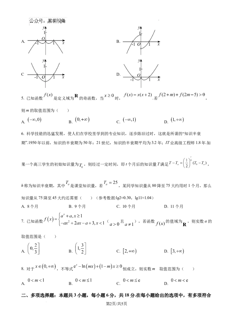 安徽省六安市第二中学2024-2025学年高三上学期10月月考数学_2024-2025高三（6-6月题库）_2024年10月试卷_1025安徽省六安市第二中学2024-2025学年高三上学期10月月考