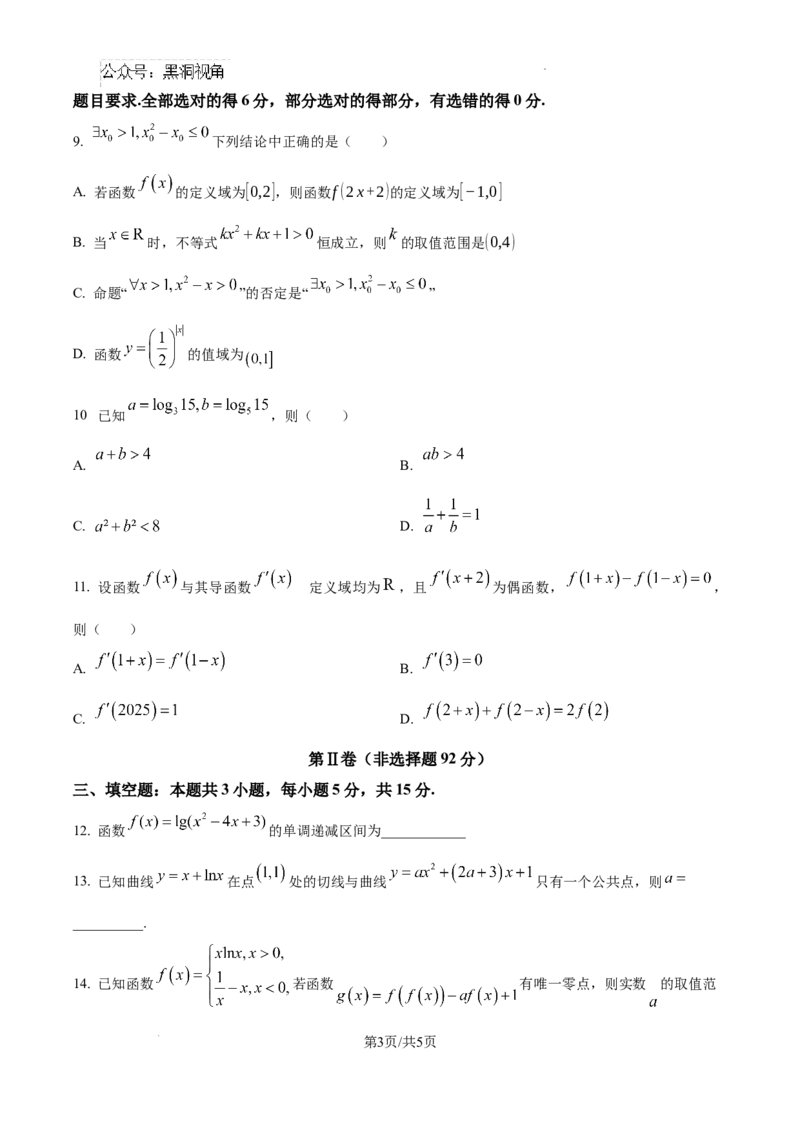 安徽省六安市第二中学2024-2025学年高三上学期10月月考数学_2024-2025高三（6-6月题库）_2024年10月试卷_1025安徽省六安市第二中学2024-2025学年高三上学期10月月考