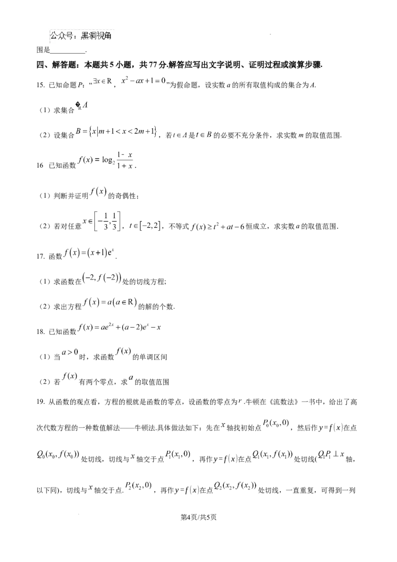 安徽省六安市第二中学2024-2025学年高三上学期10月月考数学_2024-2025高三（6-6月题库）_2024年10月试卷_1025安徽省六安市第二中学2024-2025学年高三上学期10月月考