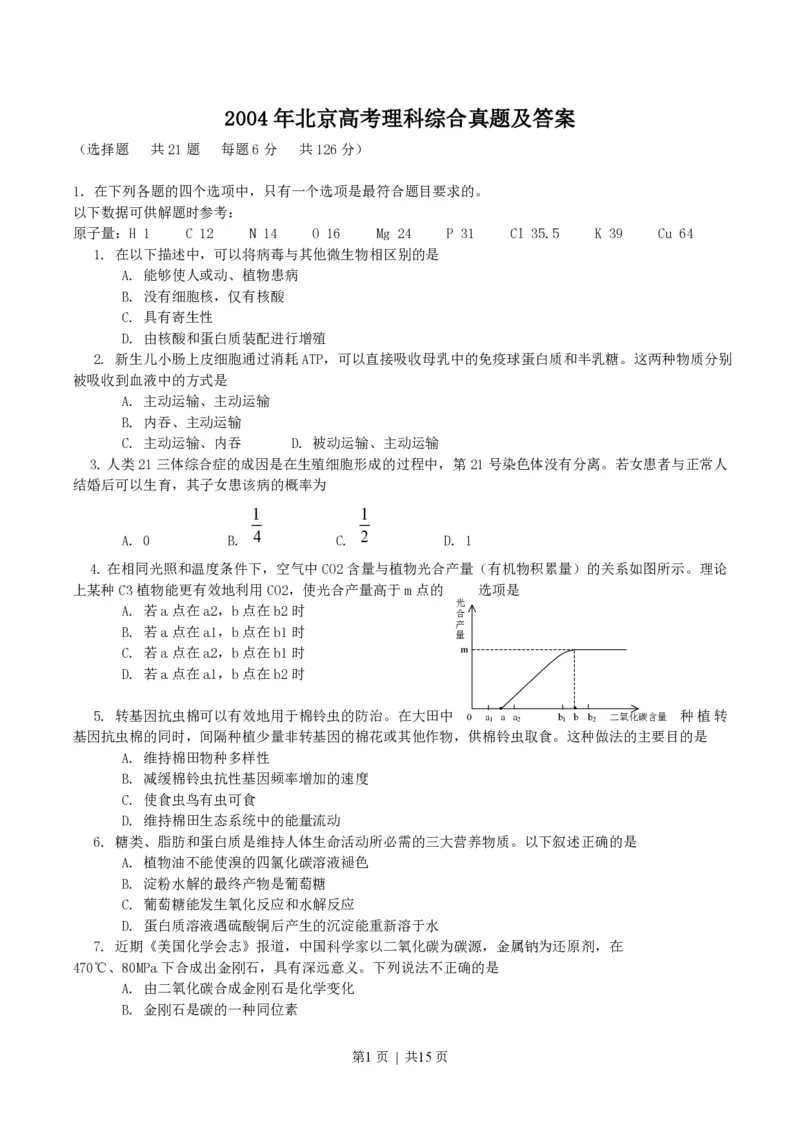 2004年北京高考理科综合真题及答案_化学高考真题试卷_旧1990-2007&middot;高考化学真题_1990-2007&middot;高考化学真题&middot;PDF_2001-2007年各地理综历年真题_北京