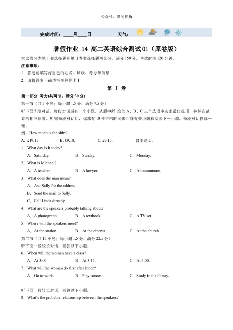 暑假作业14高二英语综合测试01（原卷版）-暑假分层作业2024年高二英语暑假培优练（人教版2019）_2024-2025高二（7-7月题库）