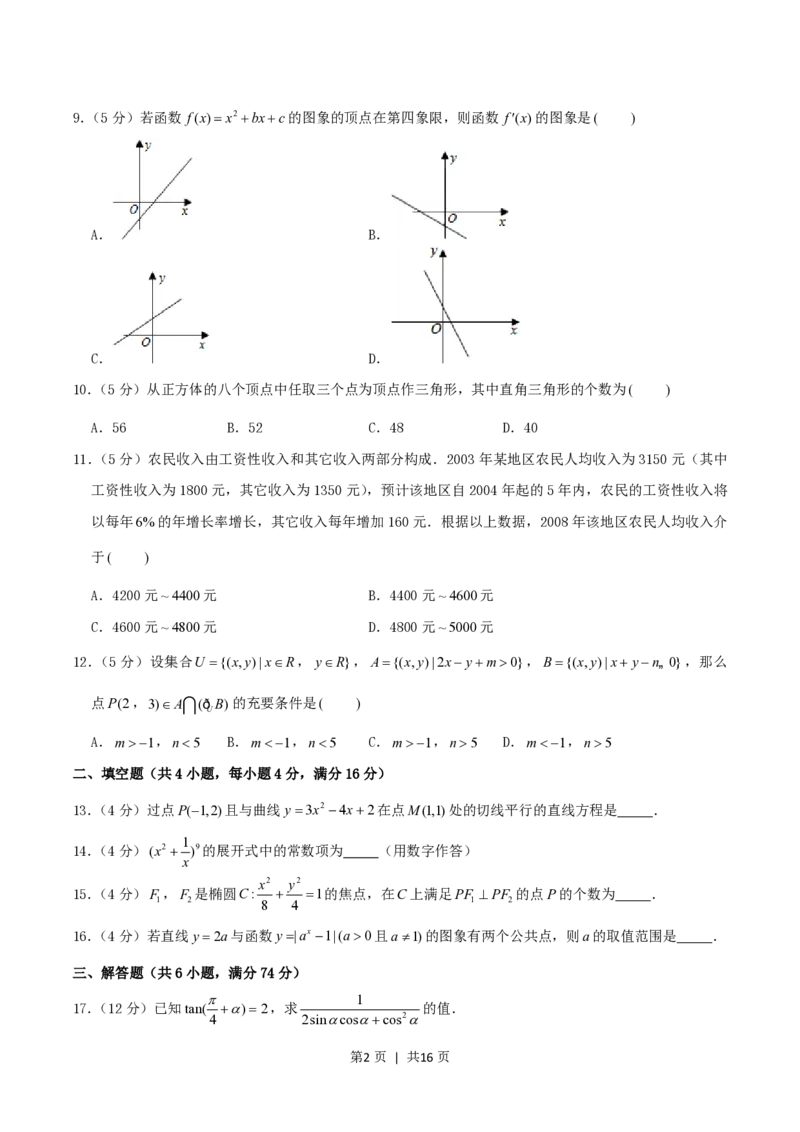 2004年湖南高考文科数学真题及答案_数学高考真题试卷_旧1990-2007&middot;高考数学真题_1990-2007&middot;高考数学真题&middot;PDF_湖南