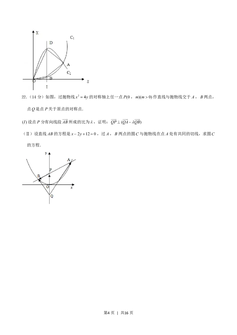 2004年湖南高考文科数学真题及答案_数学高考真题试卷_旧1990-2007&middot;高考数学真题_1990-2007&middot;高考数学真题&middot;PDF_湖南