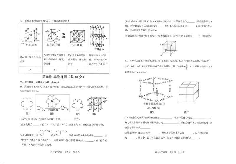 山东省济宁市邹城市2024-2025学年高二下学期期中教学质量检测化学试题（图片版，含答案）_2024-2025高二（7-7月题库）_2025年05月试卷