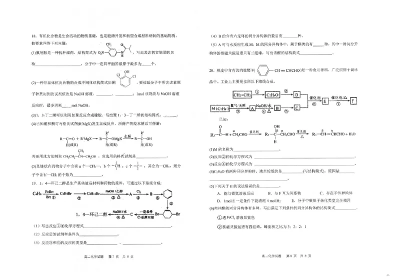 山东省济宁市邹城市2024-2025学年高二下学期期中教学质量检测化学试题（图片版，含答案）_2024-2025高二（7-7月题库）_2025年05月试卷