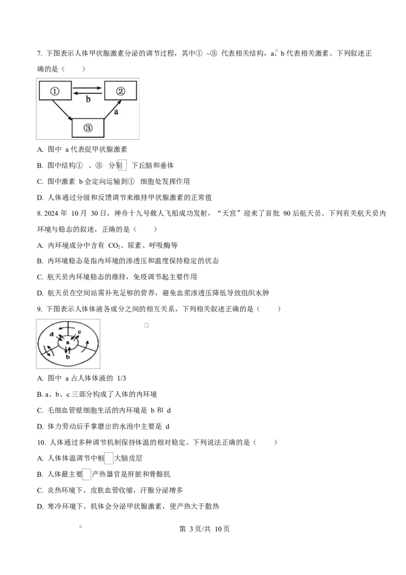 江苏省盐城市五校联考2024-2025学年高二上学期1月期末生物试题Word版无答案_2024-2025高二（7-7月题库）_2025年02月试卷_0213江苏省盐城市五校联考2024-2025学年高二上学期1月期末考试