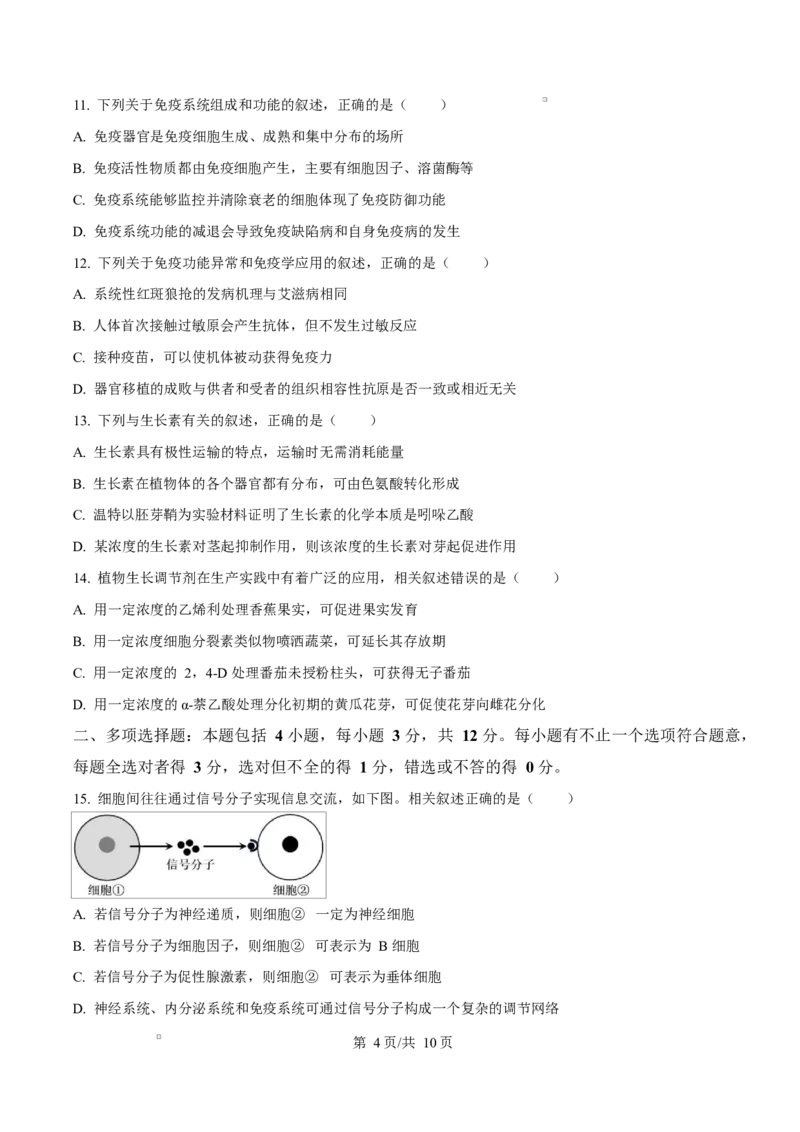 江苏省盐城市五校联考2024-2025学年高二上学期1月期末生物试题Word版无答案_2024-2025高二（7-7月题库）_2025年02月试卷_0213江苏省盐城市五校联考2024-2025学年高二上学期1月期末考试