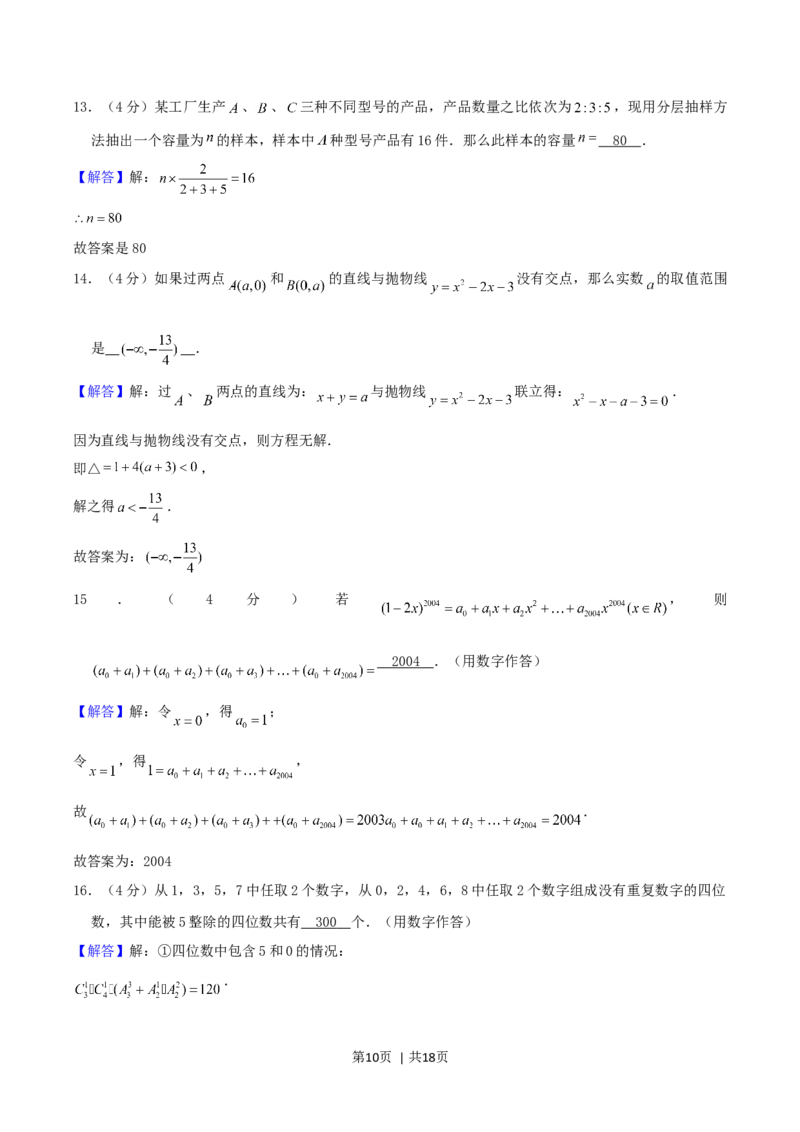 2004年天津市高考理科数学真题及答案_数学高考真题试卷_旧1990-2007&middot;高考数学真题_1990-2007&middot;高考数学真题&middot;word_天津