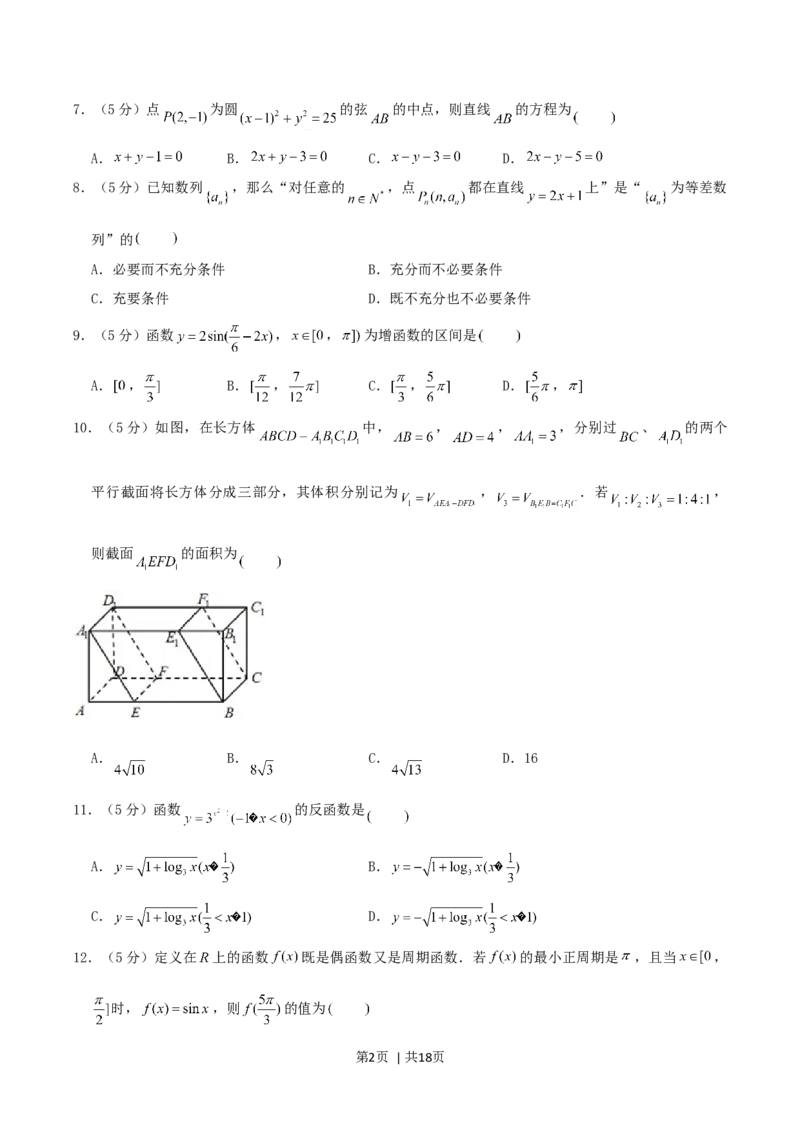 2004年天津市高考理科数学真题及答案_数学高考真题试卷_旧1990-2007&middot;高考数学真题_1990-2007&middot;高考数学真题&middot;word_天津