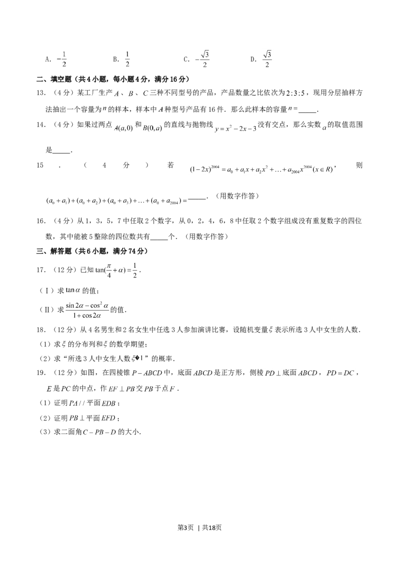 2004年天津市高考理科数学真题及答案_数学高考真题试卷_旧1990-2007&middot;高考数学真题_1990-2007&middot;高考数学真题&middot;word_天津