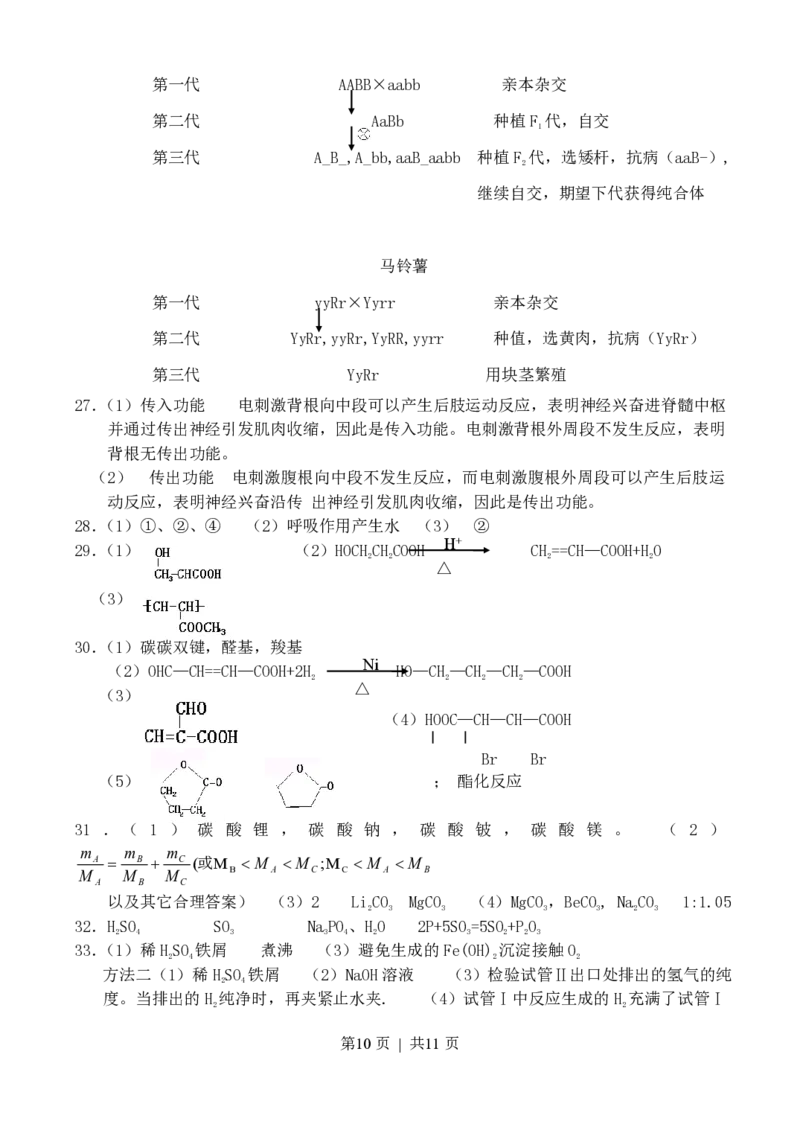 2003年浙江高考理综真题及答案_化学高考真题试卷_旧1990-2007&middot;高考化学真题_1990-2007&middot;高考化学真题&middot;PDF_浙江